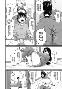 Page 62 of Pakohame Party | 與人連結的啪啪派對