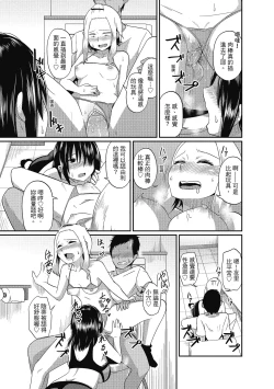 Page 91 of Pakohame Party | 與人連結的啪啪派對