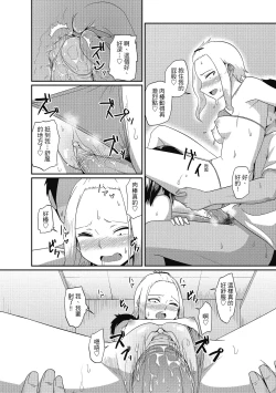 Page 92 of Pakohame Party | 與人連結的啪啪派對