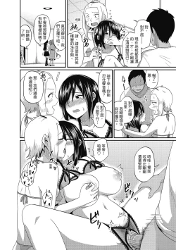 Page 96 of Pakohame Party | 與人連結的啪啪派對