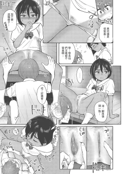 Page 13 of Koko de Shichao - Let's Make Love | 在這裡愛愛吧