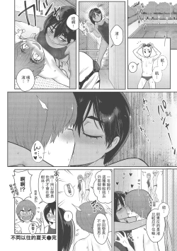 Page 24 of Koko de Shichao - Let's Make Love | 在這裡愛愛吧