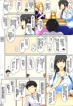 Page 55 of Tachibanachi no Dansei Jijou Matome Ban