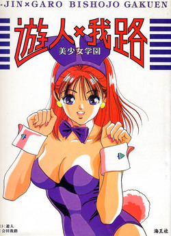 Download U-Jin x Garo Bishojo Gakuen