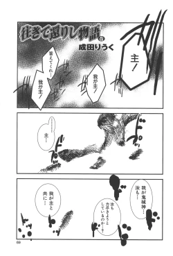 Page 68 of Zanma Taisei Demonbane Comic Anthology