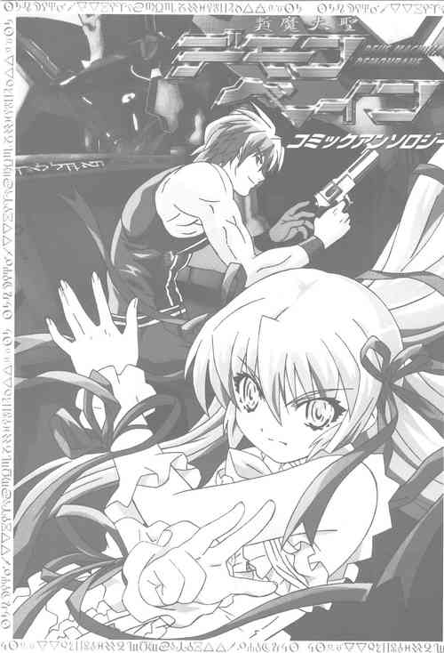 Download Zanma Taisei Demonbane Comic Anthology