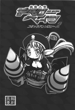 Page 2 of Zanma Taisei Demonbane Comic Anthology 2