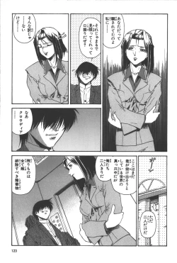 Page 124 of Phantom of Inferno Manga Anthology