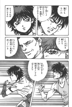 Page 14 of Phantom of Inferno Manga Anthology