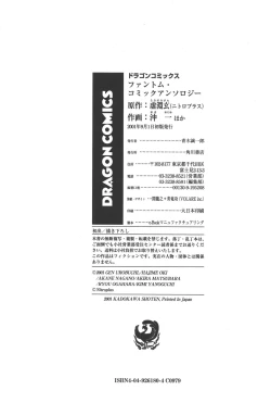 Page 166 of Phantom of Inferno Manga Anthology