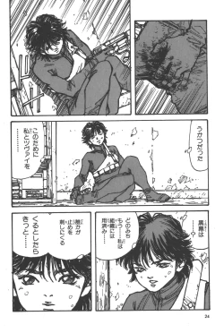 Page 25 of Phantom of Inferno Manga Anthology