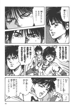 Page 34 of Phantom of Inferno Manga Anthology