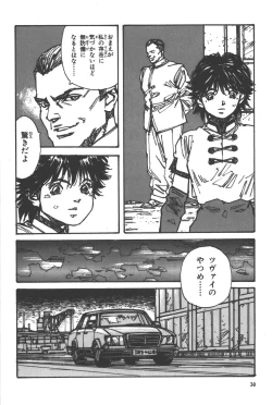 Page 39 of Phantom of Inferno Manga Anthology