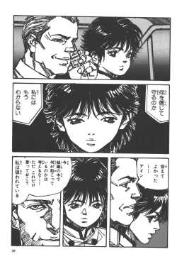 Page 40 of Phantom of Inferno Manga Anthology