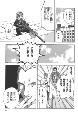 Page 74 of Phantom of Inferno Manga Anthology