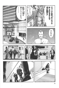 Page 75 of Phantom of Inferno Manga Anthology