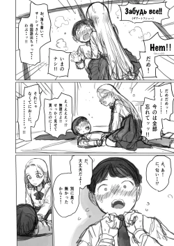 Page 14 of 愛弟子に見せて貰うししょー。