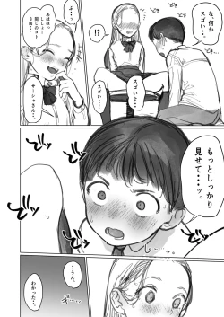 Page 6 of 愛弟子に見せて貰うししょー。