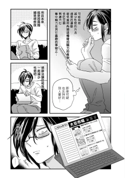 Page 116 of Niizumakun Okawari | 新妻君与新夫君 再来一份 Ch. 1-5