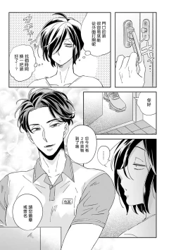 Page 36 of Niizumakun Okawari | 新妻君与新夫君 再来一份 Ch. 1-5