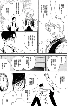 Page 41 of Rumspringa no Joukei | 徘徊期少年 Ch. 1-2