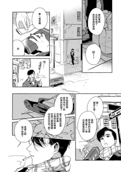 Page 50 of Rumspringa no Joukei | 徘徊期少年 Ch. 1-2