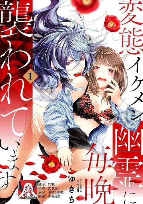 Download Hentai Ikemen Yuurei ni Maiban Osowarete imasu. | 每晚被變態帥哥幽靈襲擊. 1-8