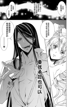 Page 47 of Cinderella ni wa Narimasen! Mob Chara Hime wa Midara na Akuma ni Miirarete 1-2