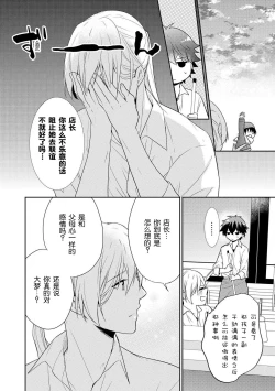 Page 10 of Bijin tenchōto baito-chan 〜 kon'ya, honki dashite mo ī kashira?〜 | 美男店长和打工妹♥♥
