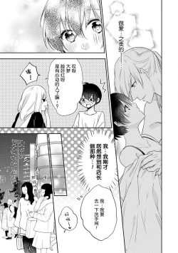 Page 13 of Bijin tenchōto baito-chan 〜 kon'ya, honki dashite mo ī kashira?〜 | 美男店长和打工妹♥♥