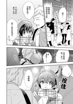 Page 16 of Bijin tenchōto baito-chan 〜 kon'ya, honki dashite mo ī kashira?〜 | 美男店长和打工妹♥♥