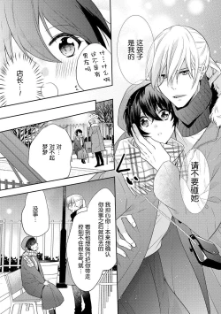 Page 17 of Bijin tenchōto baito-chan 〜 kon'ya, honki dashite mo ī kashira?〜 | 美男店长和打工妹♥♥