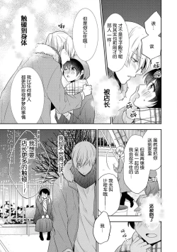 Page 19 of Bijin tenchōto baito-chan 〜 kon'ya, honki dashite mo ī kashira?〜 | 美男店长和打工妹♥♥