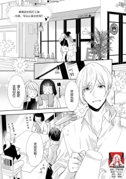 Page 1 of Bijin tenchōto baito-chan 〜 kon'ya, honki dashite mo ī kashira?〜 | 美男店长和打工妹♥♥