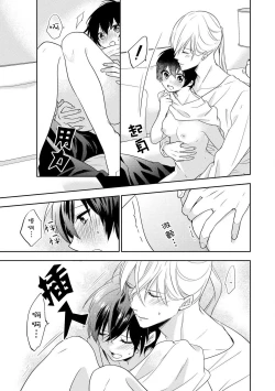 Page 23 of Bijin tenchōto baito-chan 〜 kon'ya, honki dashite mo ī kashira?〜 | 美男店长和打工妹♥♥
