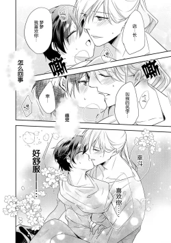 Page 24 of Bijin tenchōto baito-chan 〜 kon'ya, honki dashite mo ī kashira?〜 | 美男店长和打工妹♥♥