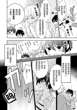 Page 4 of Bijin tenchōto baito-chan 〜 kon'ya, honki dashite mo ī kashira?〜 | 美男店长和打工妹♥♥