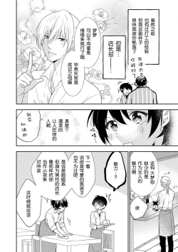 Page 6 of Bijin tenchōto baito-chan 〜 kon'ya, honki dashite mo ī kashira?〜 | 美男店长和打工妹♥♥