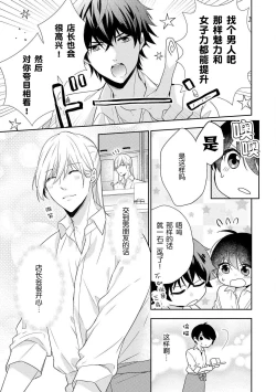 Page 7 of Bijin tenchōto baito-chan 〜 kon'ya, honki dashite mo ī kashira?〜 | 美男店长和打工妹♥♥