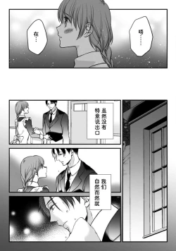 Page 10 of Shitsuji to meido wa otagai ni koikogarete tomarenai… hanaretakunai! | 执事与女仆的深深爱恋无法停止...不愿分离！