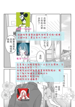 Page 18 of Shitsuji to meido wa otagai ni koikogarete tomarenai… hanaretakunai! | 执事与女仆的深深爱恋无法停止...不愿分离！