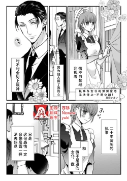 Page 1 of Shitsuji to meido wa otagai ni koikogarete tomarenai… hanaretakunai! | 执事与女仆的深深爱恋无法停止...不愿分离！