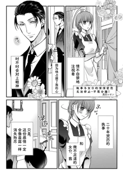Page 2 of Shitsuji to meido wa otagai ni koikogarete tomarenai… hanaretakunai! | 执事与女仆的深深爱恋无法停止...不愿分离！