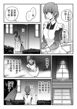 Page 4 of Shitsuji to meido wa otagai ni koikogarete tomarenai… hanaretakunai! | 执事与女仆的深深爱恋无法停止...不愿分离！