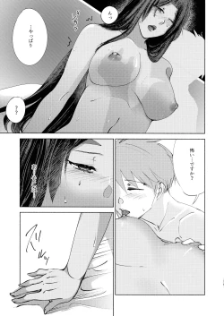 Page 15 of Anata no Shiranai Monogatari