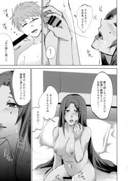 Page 19 of Anata no Shiranai Monogatari