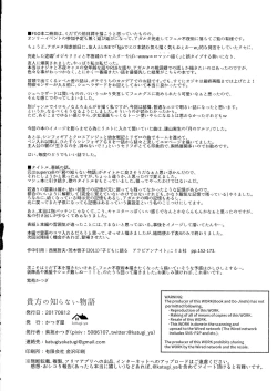 Page 32 of Anata no Shiranai Monogatari