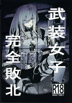 Page 1 of Busou Joshi Kanzen Haiboku