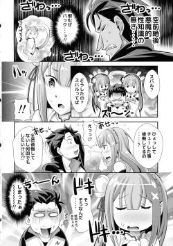 Page 4 of Re: Zero na Maid-san vol. 3