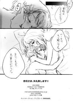 Page 17 of Renka-sama, Shitsurei Itashimasu!!